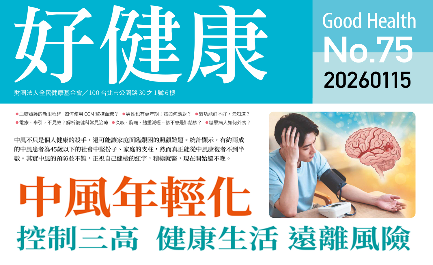 全民健康基金會