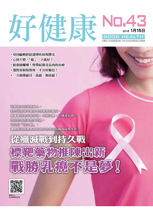 強化肌力 高齡仍能有健康體態 第43期 健康刊物 全民健康基金會 